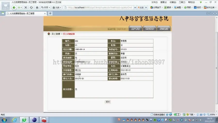 【毕设】jsp1368企业人事管理系统ssh毕业设计