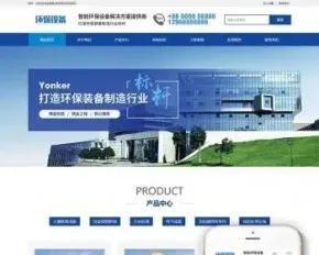智能环保设备类html5网站织梦模板（带手机端）加固版商业版带数据（自适应手机端）