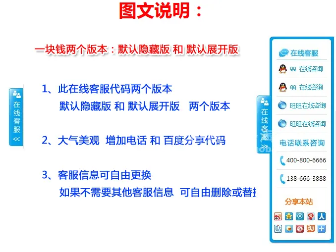 新款在线客服 JS悬浮客服网站源码 qq在线客服代码 开源 百度分享