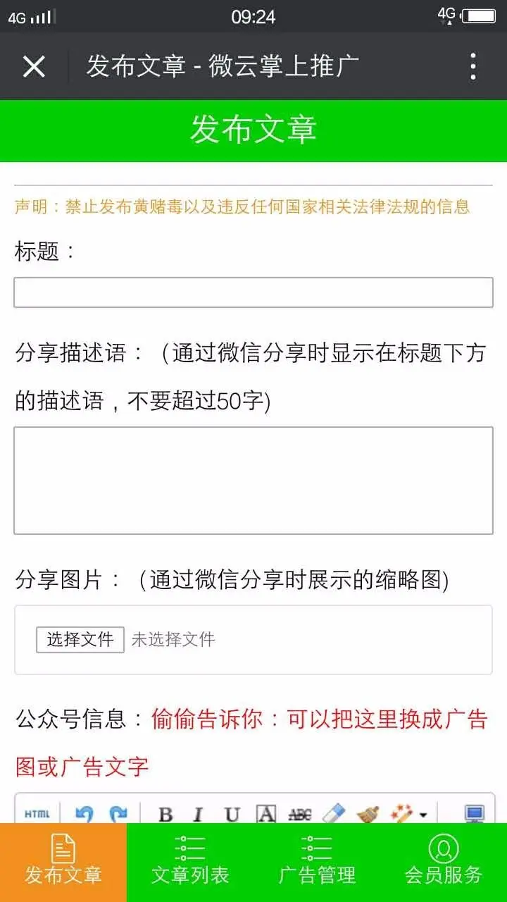 12月掌上推广微信文章广告植入营销系统源码，可编辑文章，在线制作广告