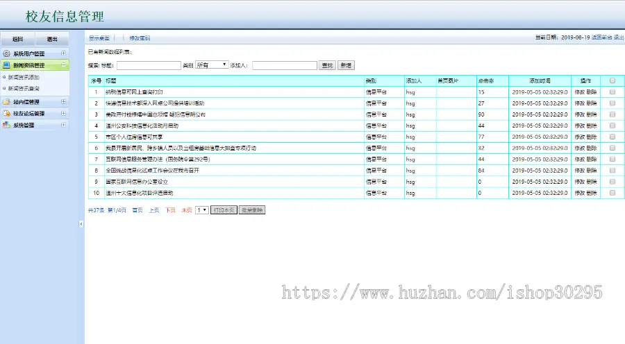 基于jsp+mysql的JSP校友同学网站管理系统