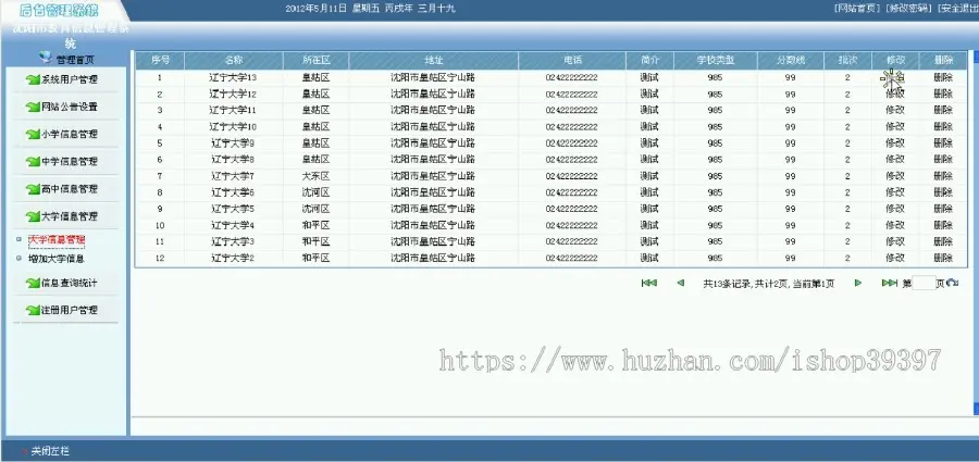 【毕设】jsp2037教育信息管理系统学校信息sqlserver毕业设计