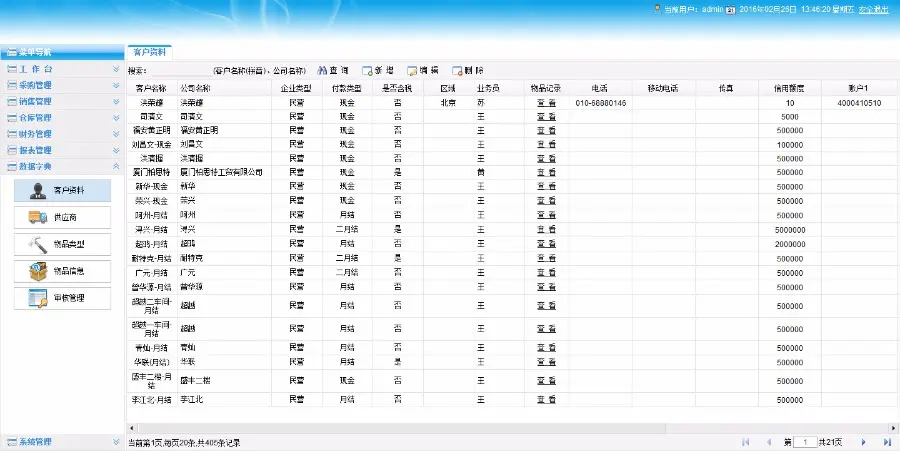 C#大型商贸进销存管理系统