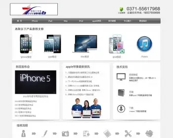 [织梦Dedecms]织梦苹果手机维修类网站源码整站