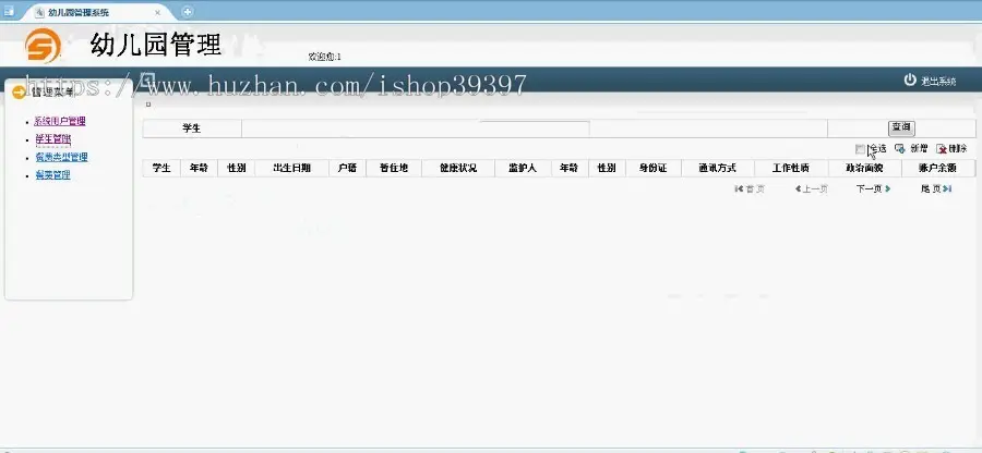 【毕设】jsp364幼儿园管理系统sqlserver毕业设计