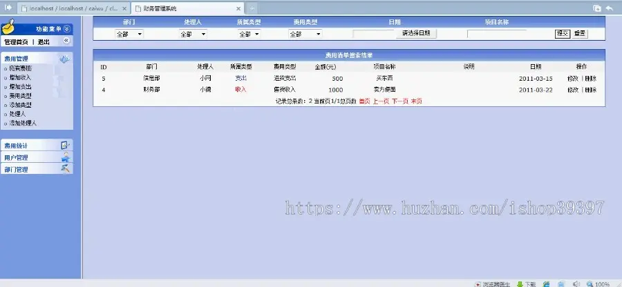 【毕设】jsp877财务管理系统mysql毕业设计