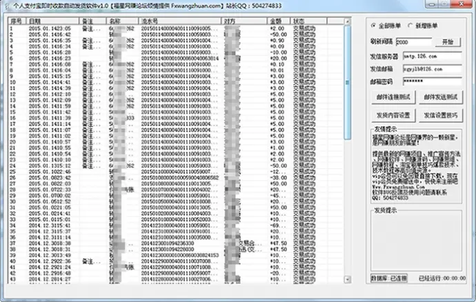 免签约个人支付宝即时到账自动发货系统出售