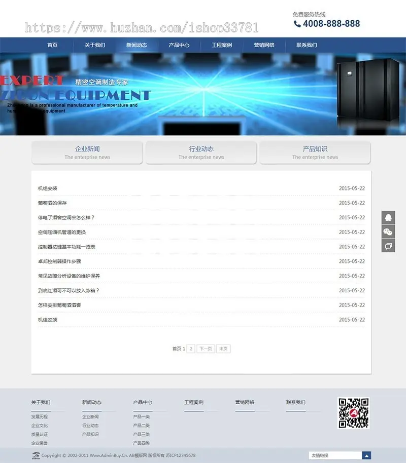 机械设备空调企业织梦源码 蓝色大气的通用企业模版