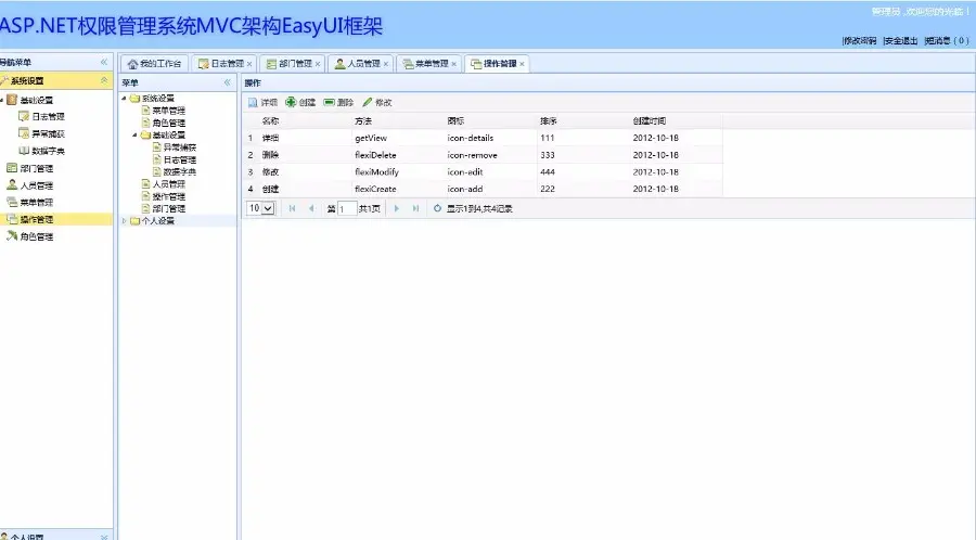 C#权限管理系统MVC架构EasUI框架源码 