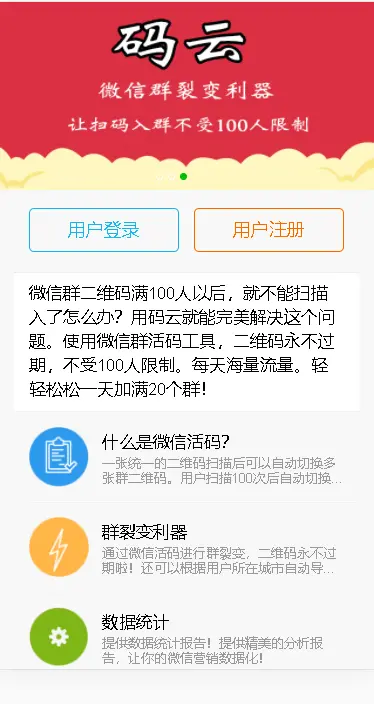 PHP微信二维码活码系统 二维码引流源码 群二维码