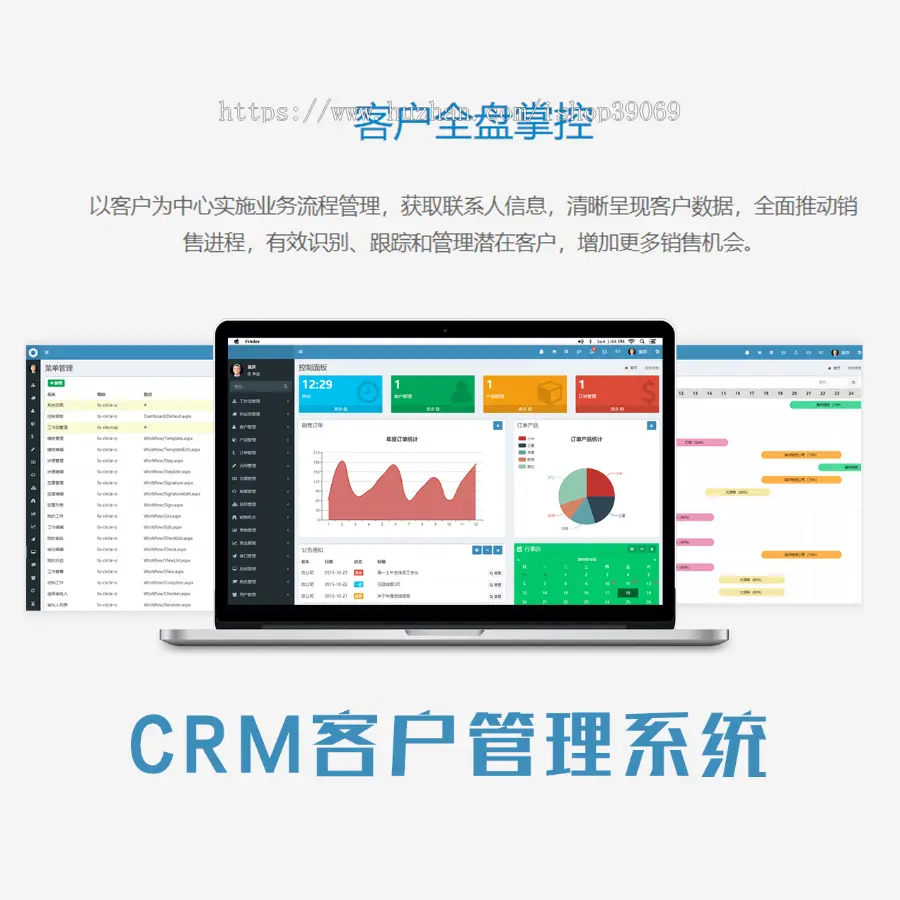 CRM 客户关系管理系统