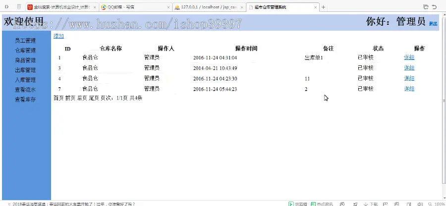 【毕设】jsp2048超市仓库库存进销存管理系统mysql毕业设计