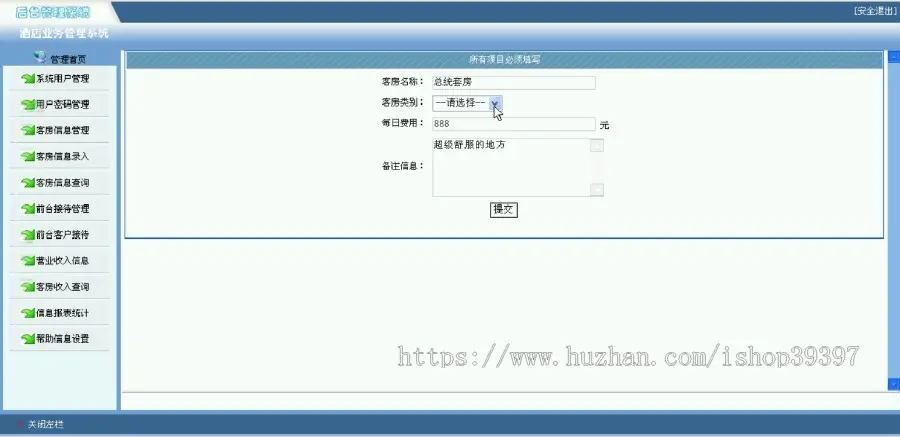 【毕设】jsp2040酒店业务管理系统sqlserver毕业设计