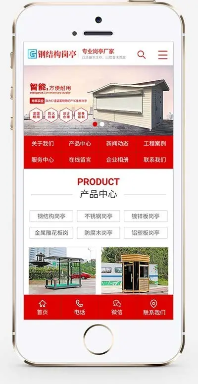 （带手机数据同步）钢结构岗亭类网站织梦模板 红色移动岗亭户外岗亭网站模板下载