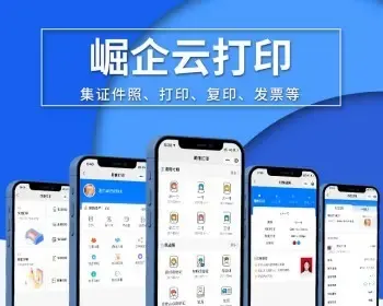 崛企云打印小程序单开版