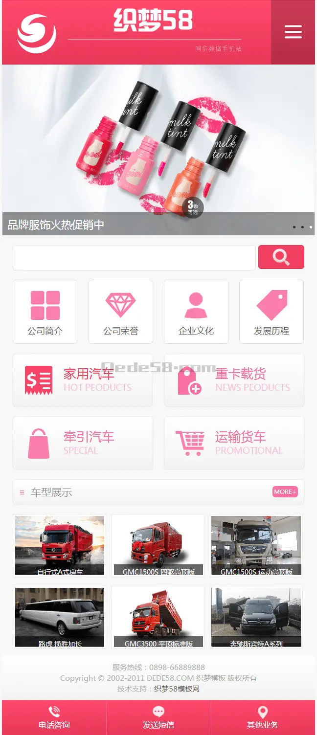 红色企业通用网站织梦dedecms手机模板 