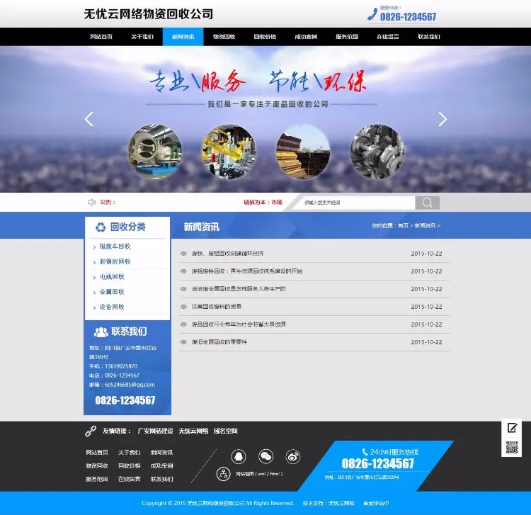 Dedecms蓝色物资回收公司模板 环保公司网站源码 回收公司网站建设 PC+WAP数据同步 