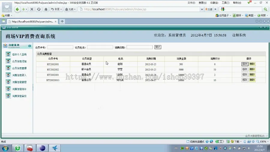 【毕设】jsp585会员消费商场vip管理sqlserver毕业设计