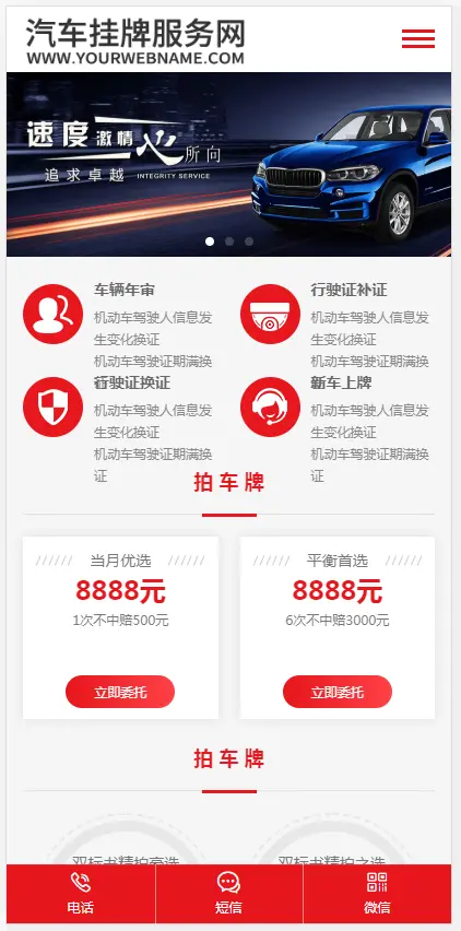（自适应手机版）HTML5汽车新车挂牌汽车业务服务类网站织梦模板 汽车挂牌服务网站模板