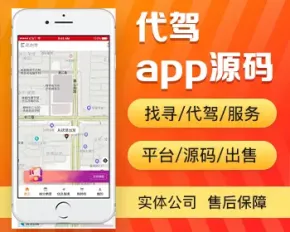 代驾app开发源码 代驾服务平台app小程序软件设计制作开发源码出售