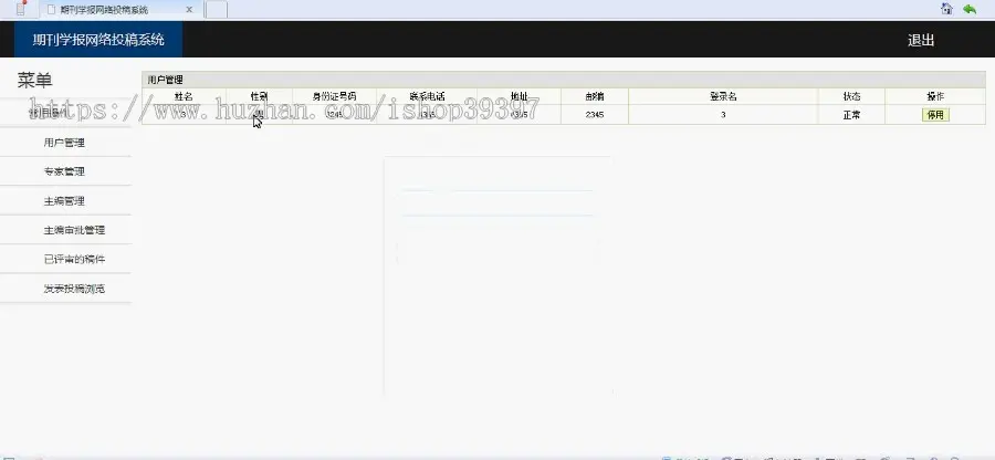 【毕设】jsp516期刊学报网络投稿系统mysql毕业设计