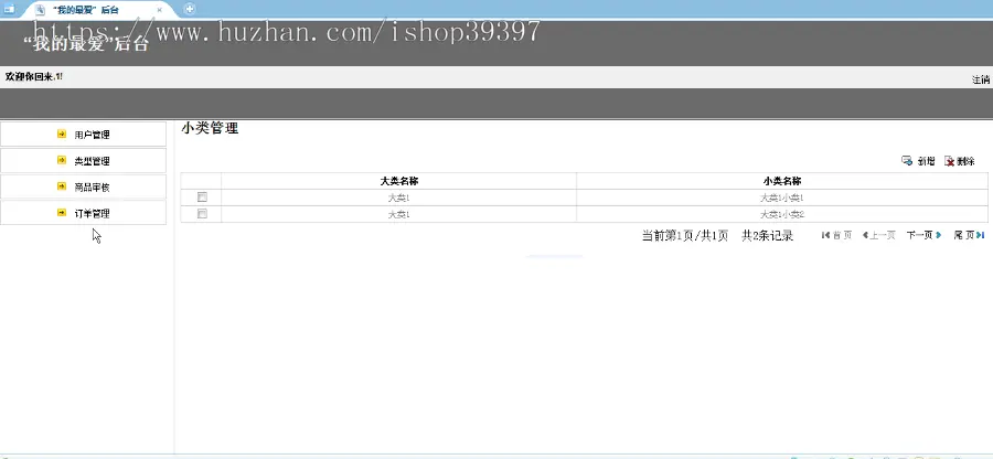 【毕设】jsp465物品展示网站（ssh）毕业设计