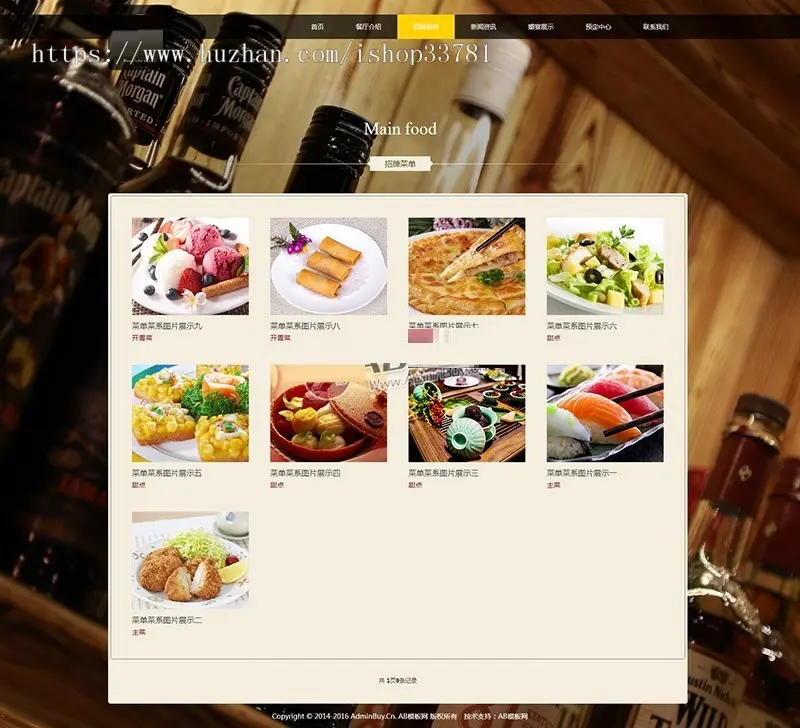 餐饮美食网站模板 织梦餐饮酒店类网站源码