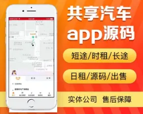 共享汽车app开发源码 共享汽车小程序公众号物联网软件源码出售