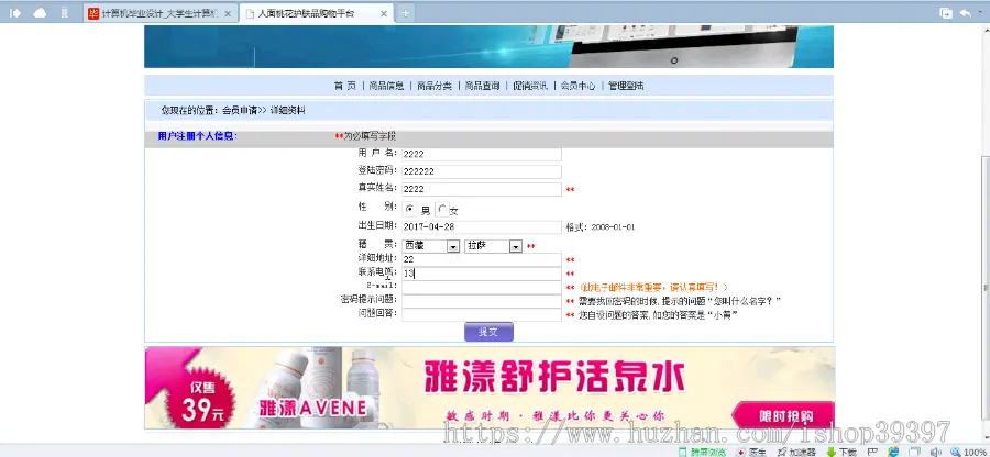 【毕设】jsp2063化妆品护肤品在线网络购物商城销售管理系统sqlserver毕业设计