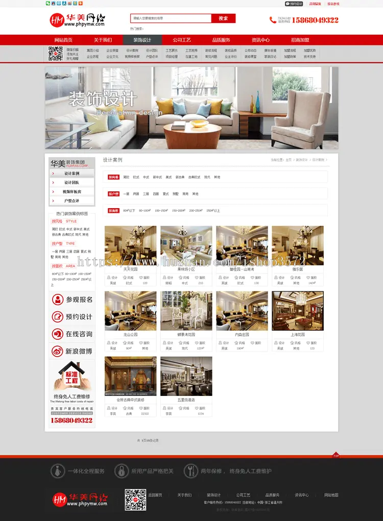 DEDECMS织梦PHP源码红色家装公司SEO推广网站模板网站带wap手机版 