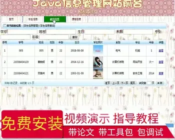 【毕设】jsp1765学生信息管理系统ssh毕业设计