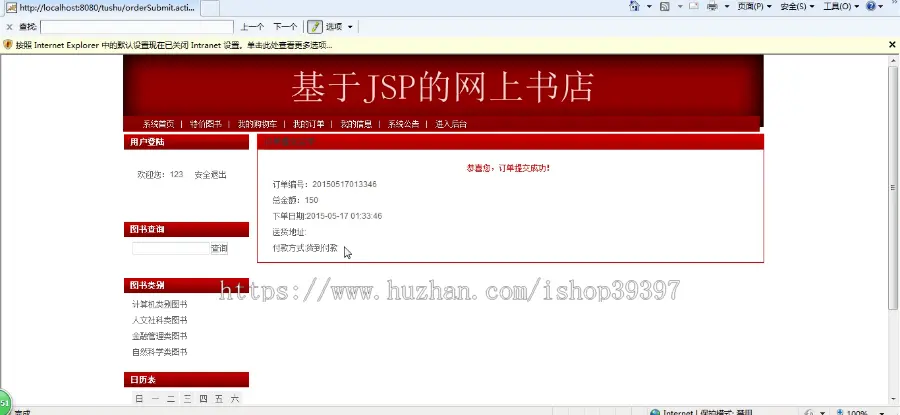 【毕设】jsp2076网上书城ssh毕业设计