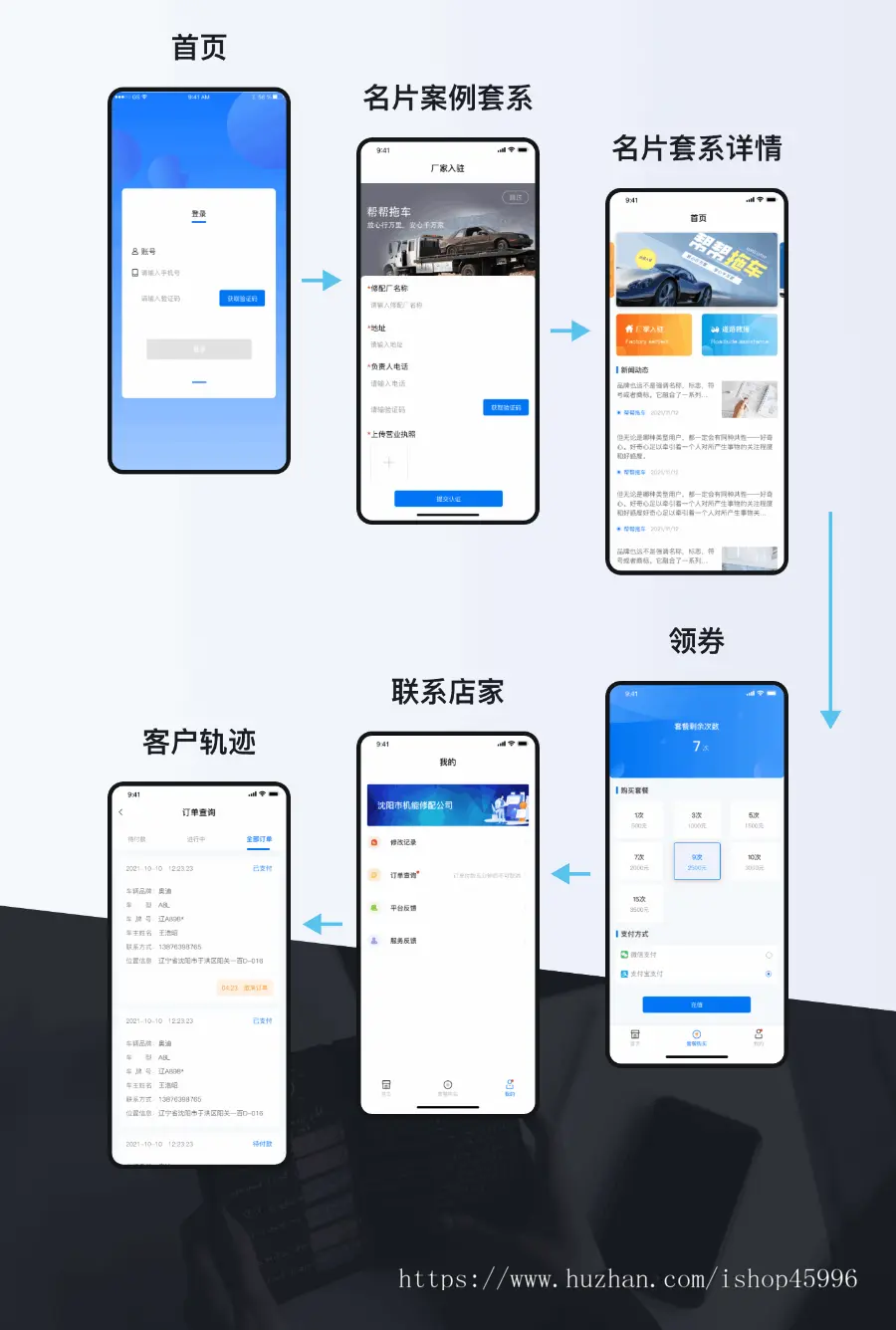 拖车app 道路救援移动端