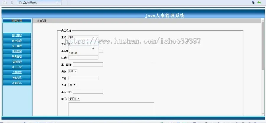 【毕设】jsp117人事管理系统sqlserver毕业设计