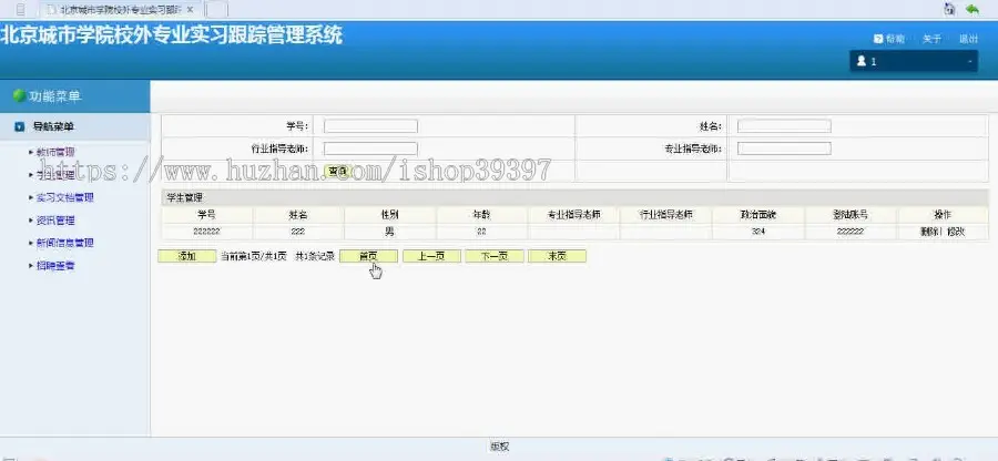 【毕设】jsp93实习跟踪系统ssh毕业设计