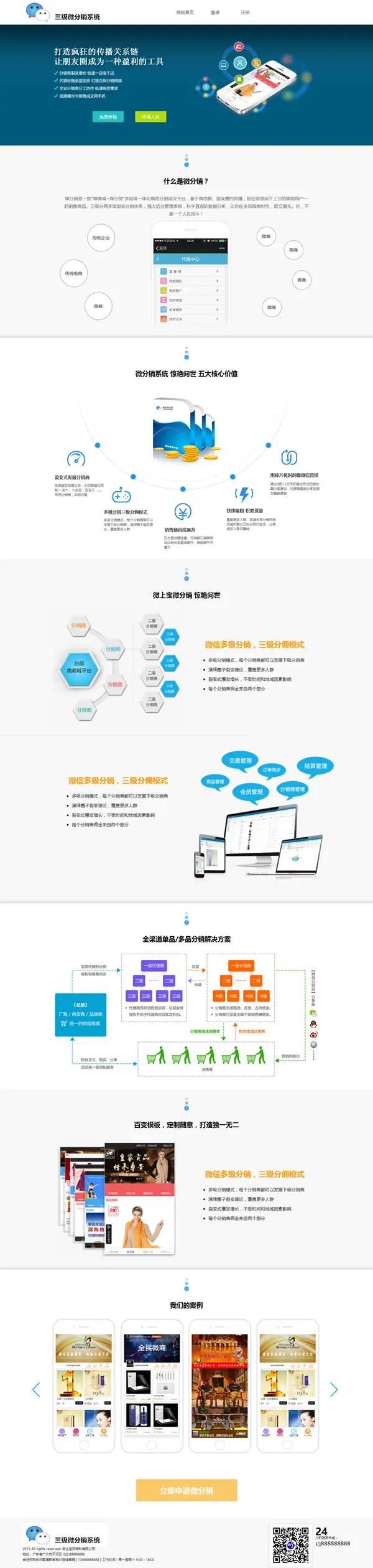 微信多级分销商城源码 微信分销商城源码 支付宝微信双支付