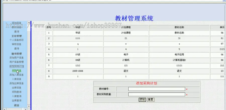 【毕设】jsp871教材管理系统sqlserver毕业设计