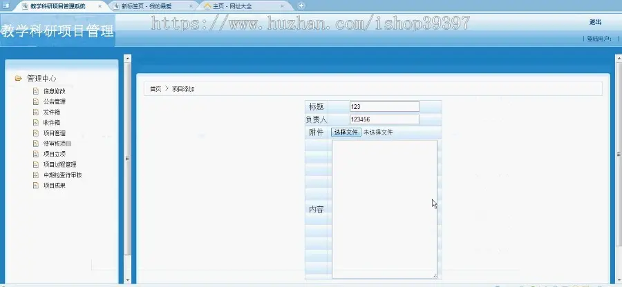 【毕设】jsp476教学科研项目管理系统ssh毕业设计