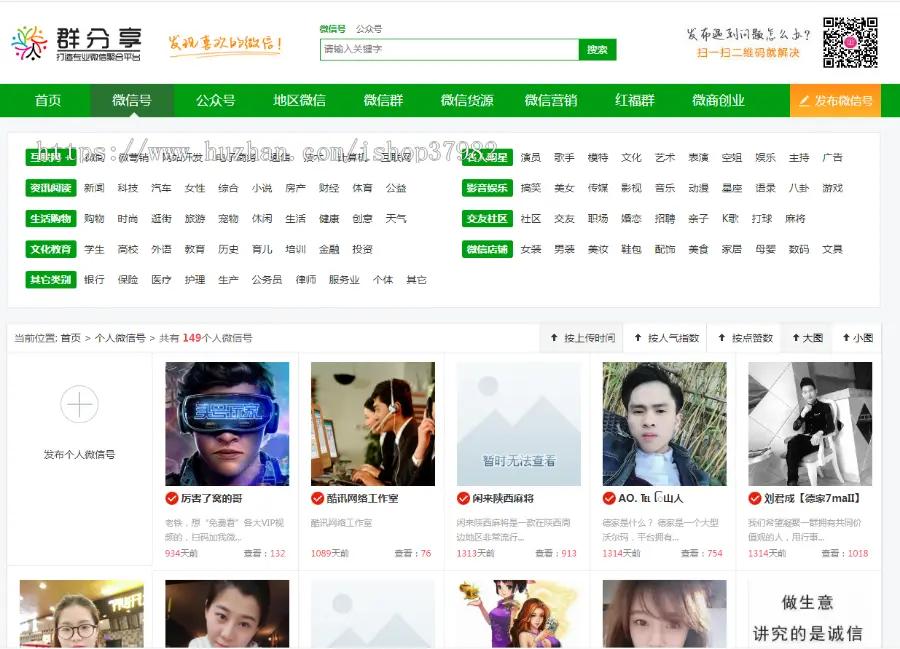 微信群二维码公众号源码货源微信群二维码导航带整站数据聚合SEO+签到+手机版