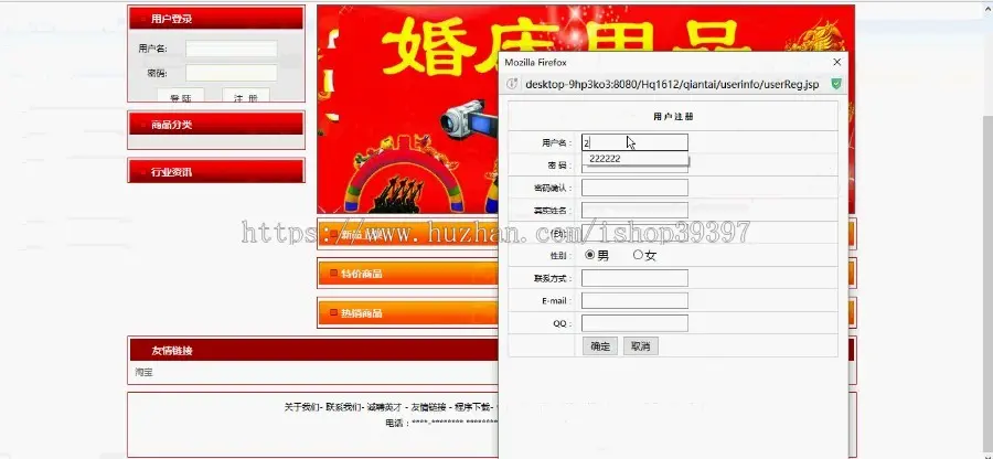 【毕设】jsp1029婚庆用品网上专卖店ssh毕业设计