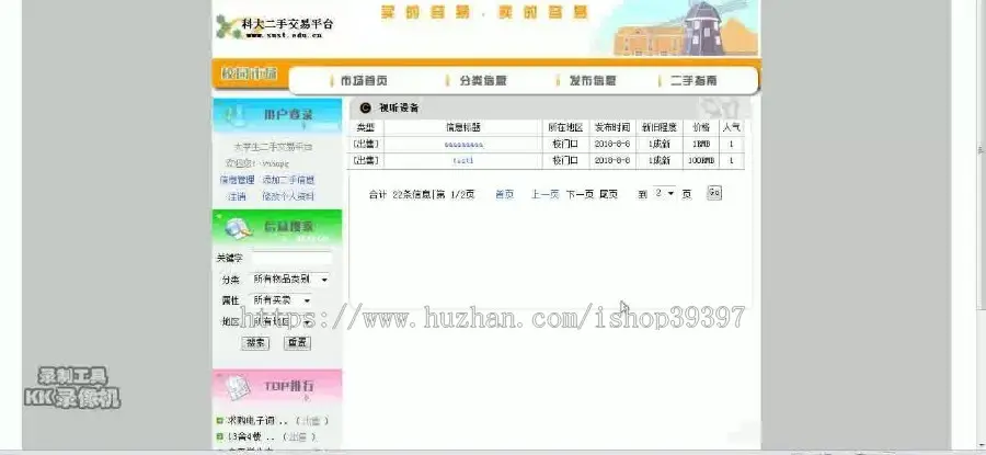 【毕设】jsp1759校园二手交易系统mysql毕业设计