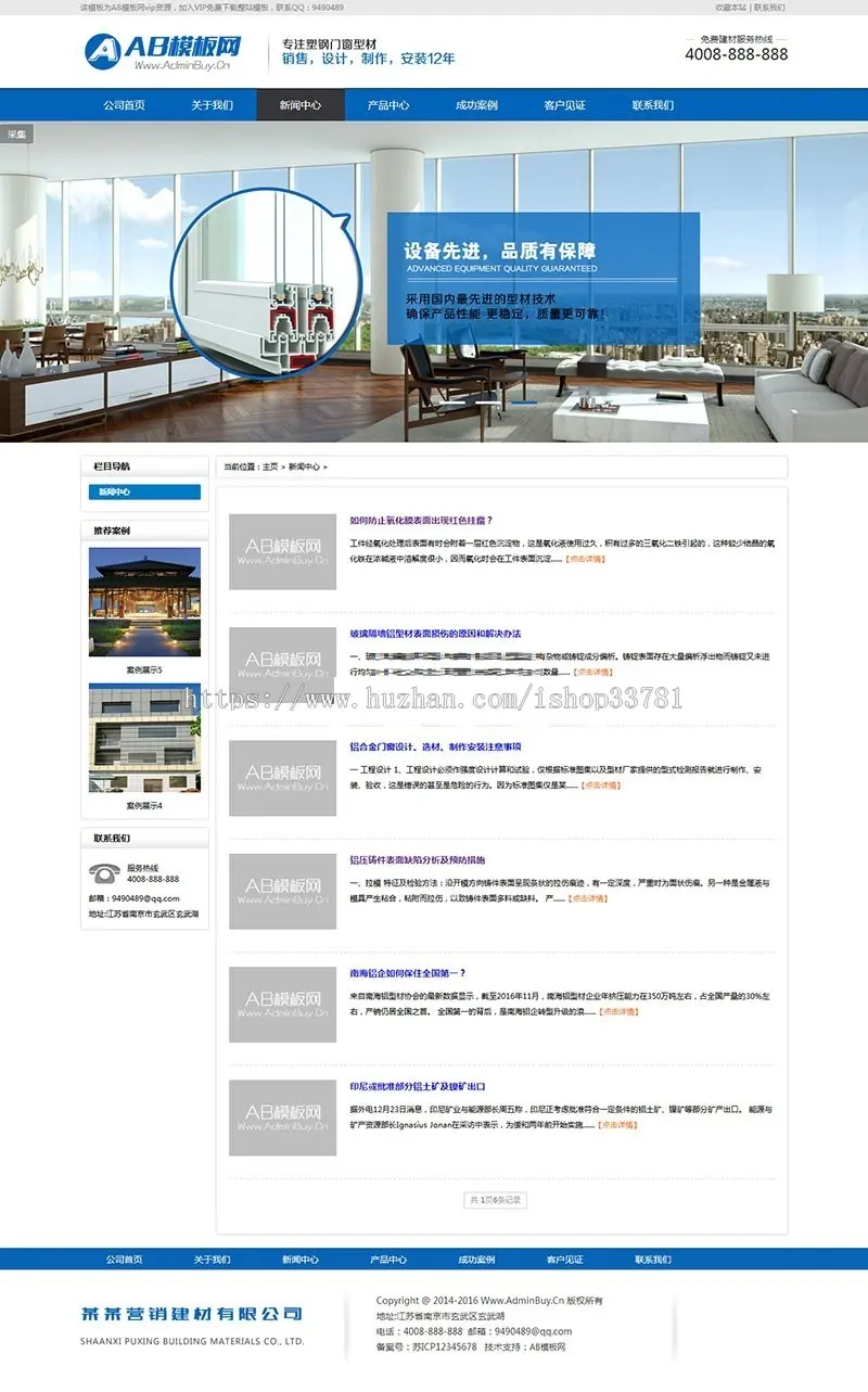 建筑建材营销网站源码 营销型铝合金铝材料织梦网站模板带手机版