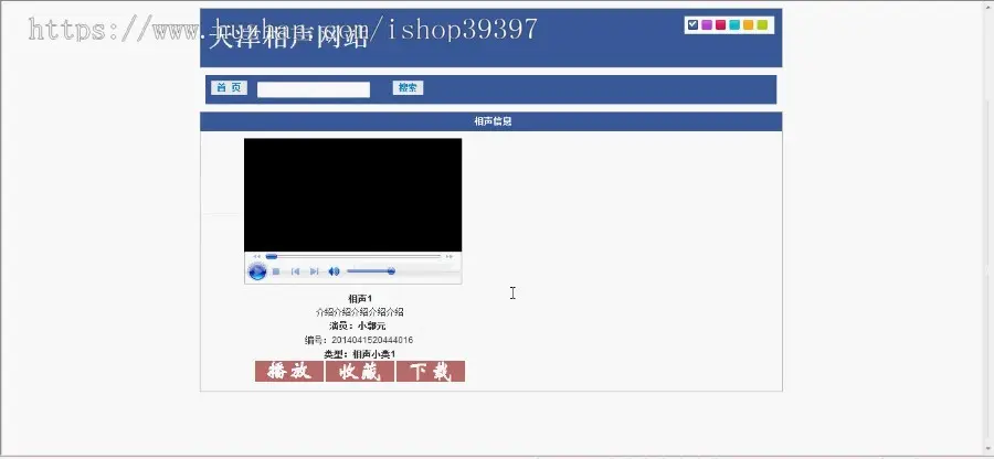 【毕设】jsp463天津相声网站ssh毕业设计