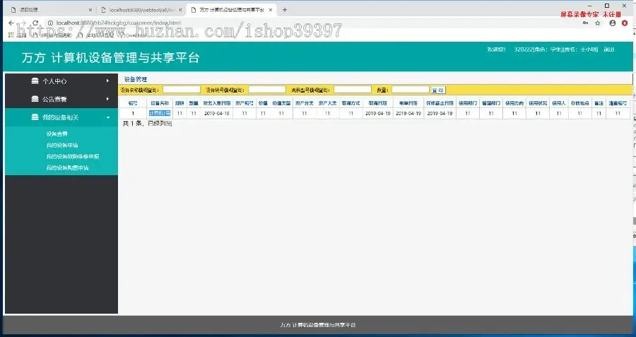 【毕设】jsp2200计算机设备管理与共享平台mysql毕业设计