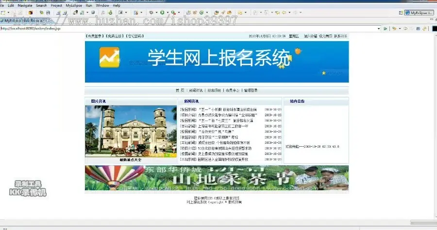 【毕设】jsp853学生网上报名系统sqlserver毕业设计