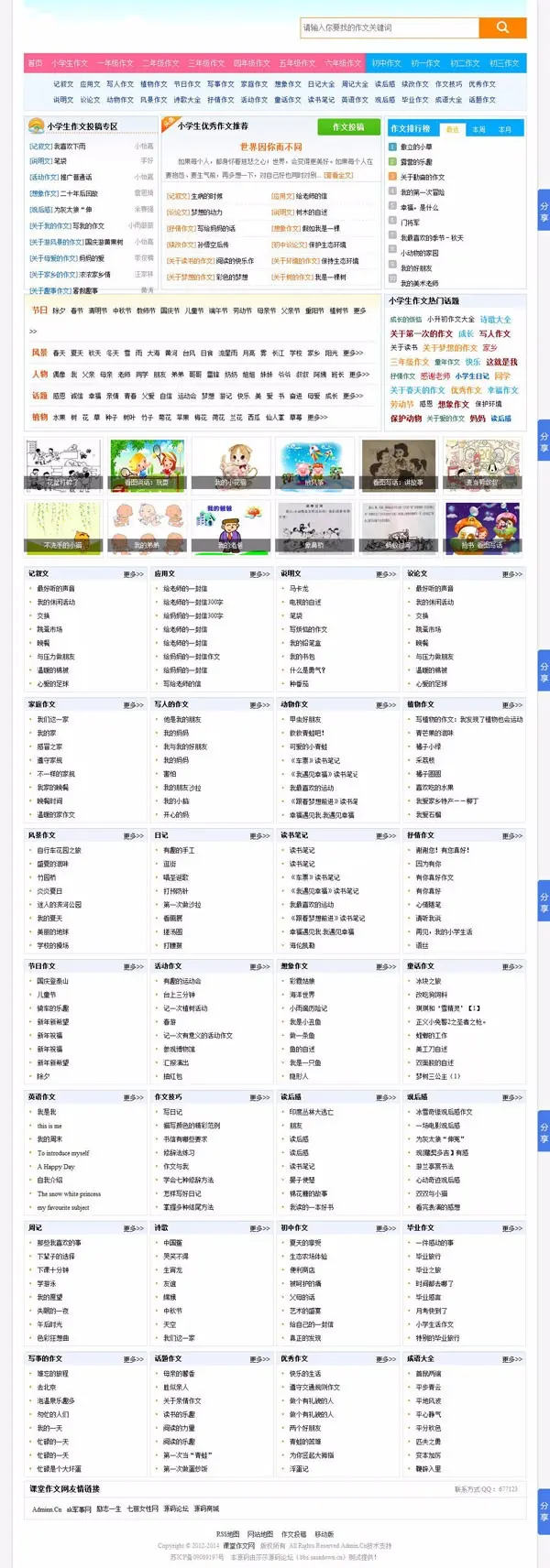 92game课堂作文网网站源码 帝国CMS7.0内核 带数据带采集 