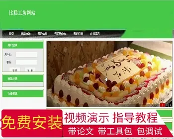 【毕设】jsp99蛋糕店网站ssh毕业设计