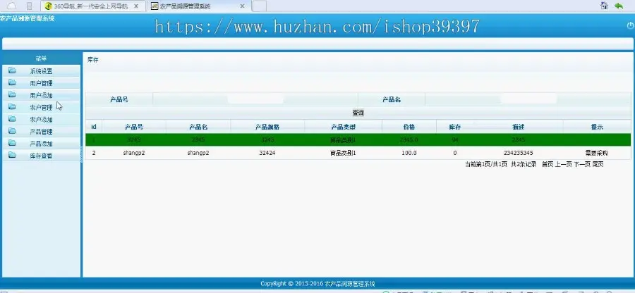 【毕设】jsp74农产品溯源管理系统ssh毕业设计