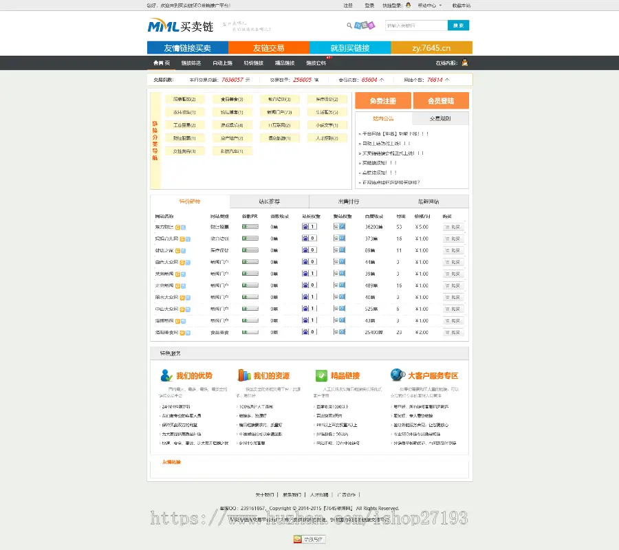 Thinkphp友链买卖平台源码友情链接友链平台仿alivv爱链网友情链接交易平台源码链接互