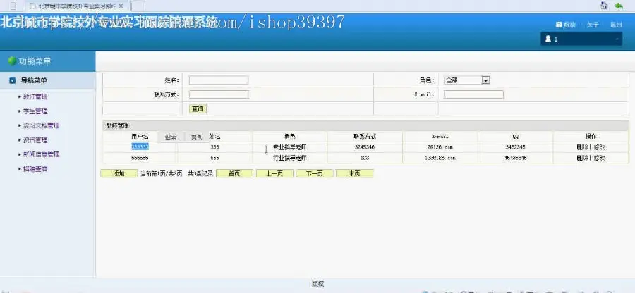 【毕设】jsp93实习跟踪系统ssh毕业设计